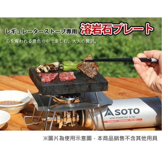 日本 SOTO   岩燒烤盤 ST-3102-細節圖3