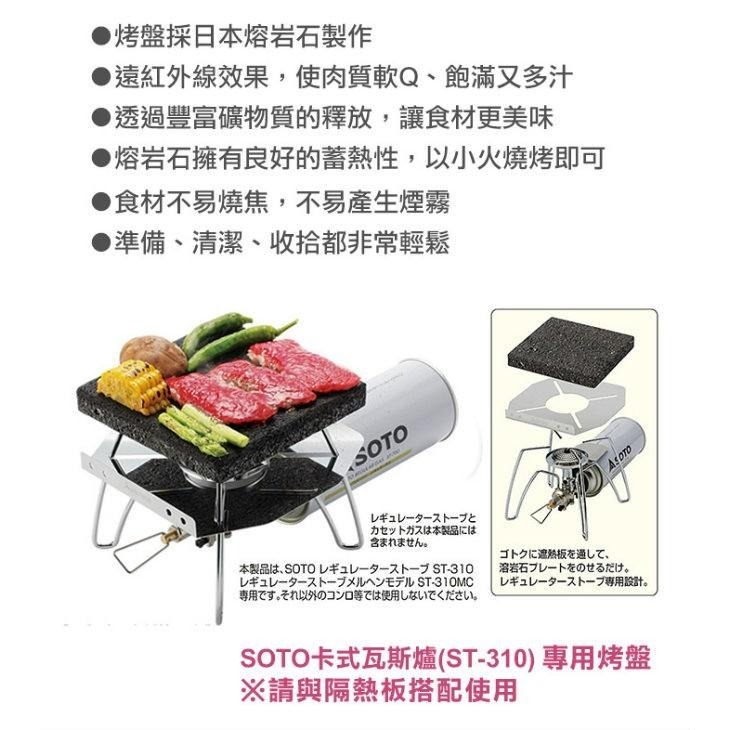 日本 SOTO   岩燒烤盤 ST-3102-細節圖4