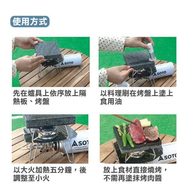 日本 SOTO   岩燒烤盤 ST-3102-細節圖5