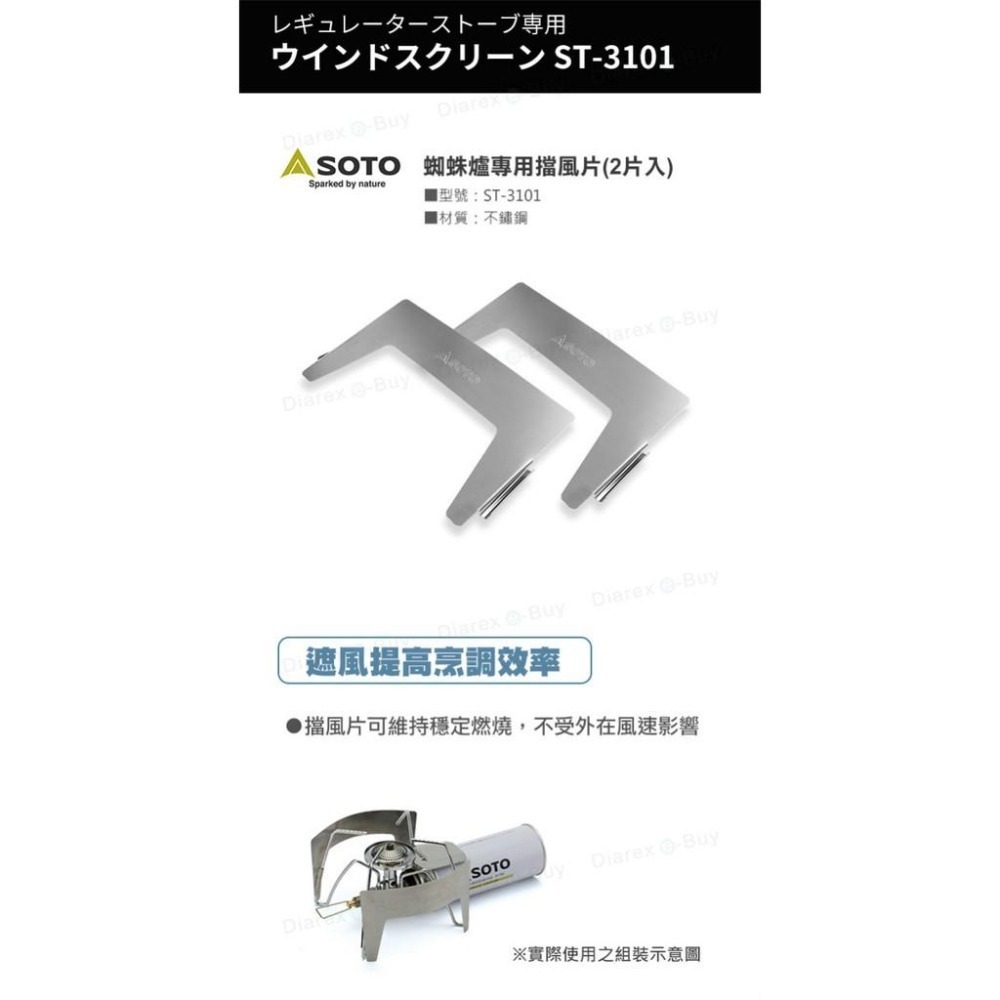 日本 SOTO   蜘蛛爐專用擋風片 ST-3101-細節圖2