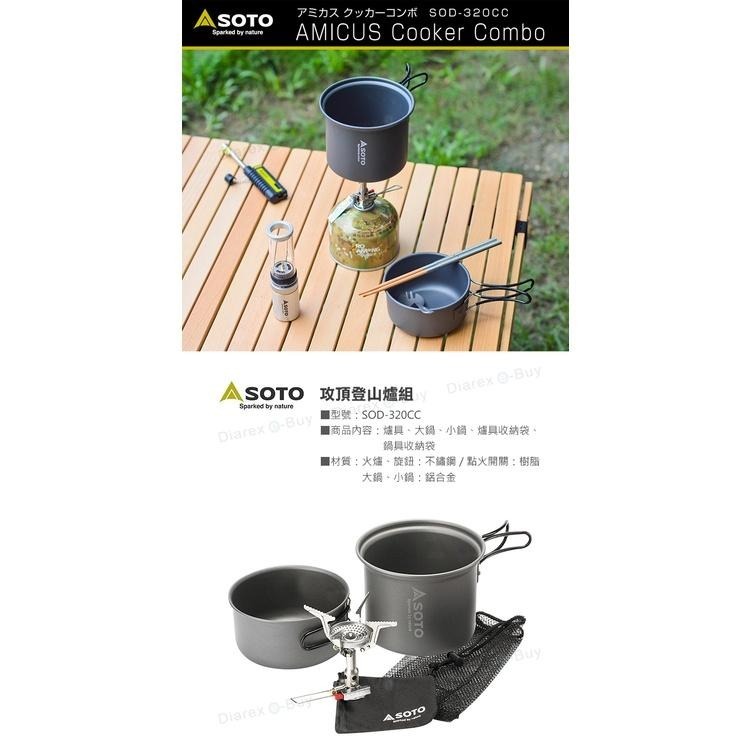 日本 SOTO   攻頂登山爐組 SOD-320CC-細節圖3