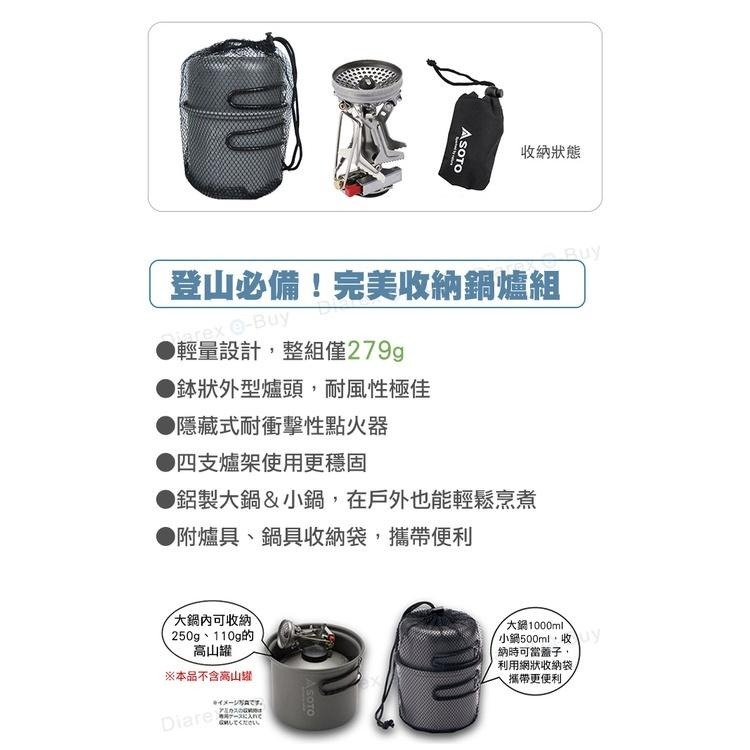 日本 SOTO   攻頂登山爐組 SOD-320CC-細節圖4