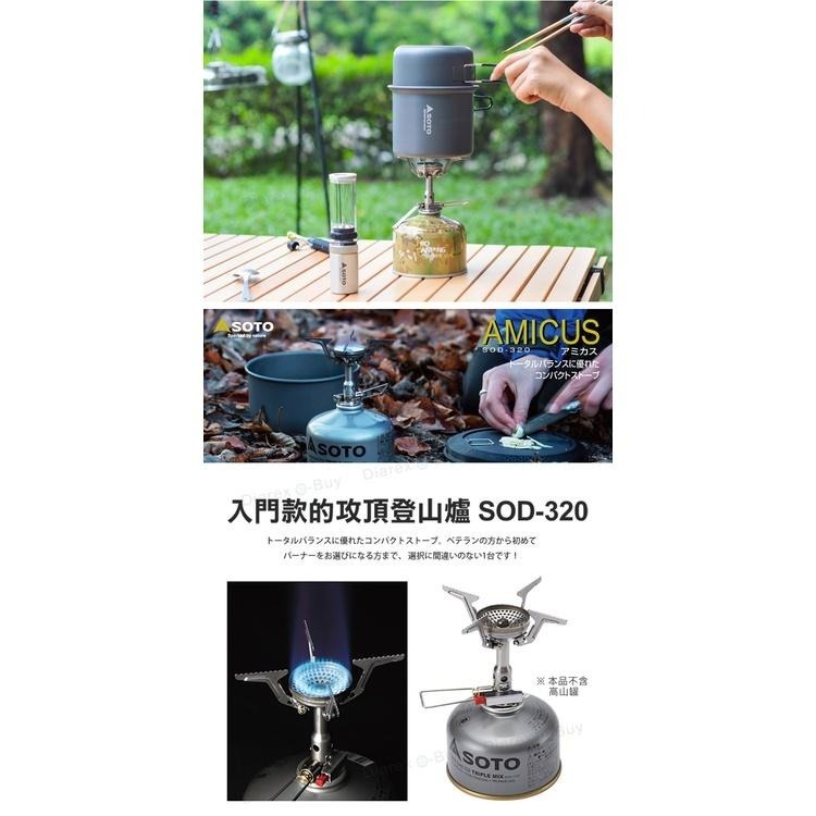 日本 SOTO   攻頂登山爐組 SOD-320CC-細節圖6