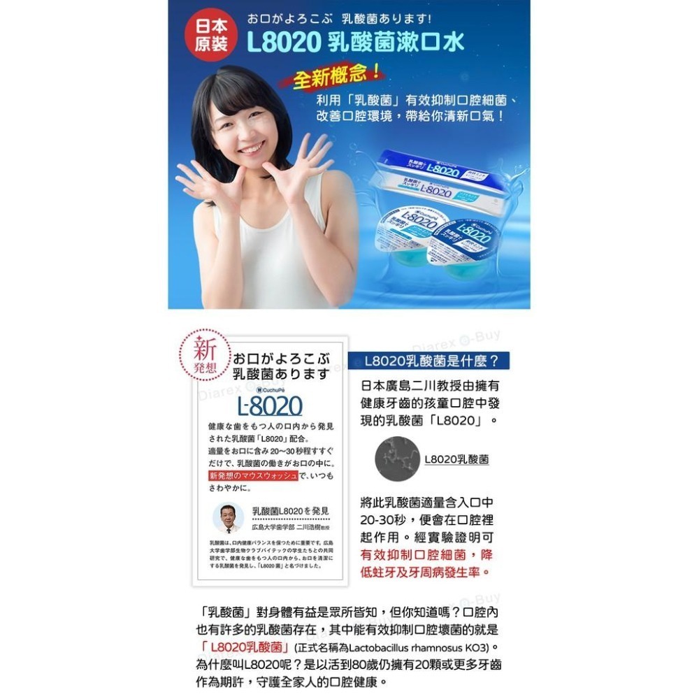 日本L8020 10ml/12ml乳酸菌漱口水隨身包(清新薄荷/溫和型)-細節圖2