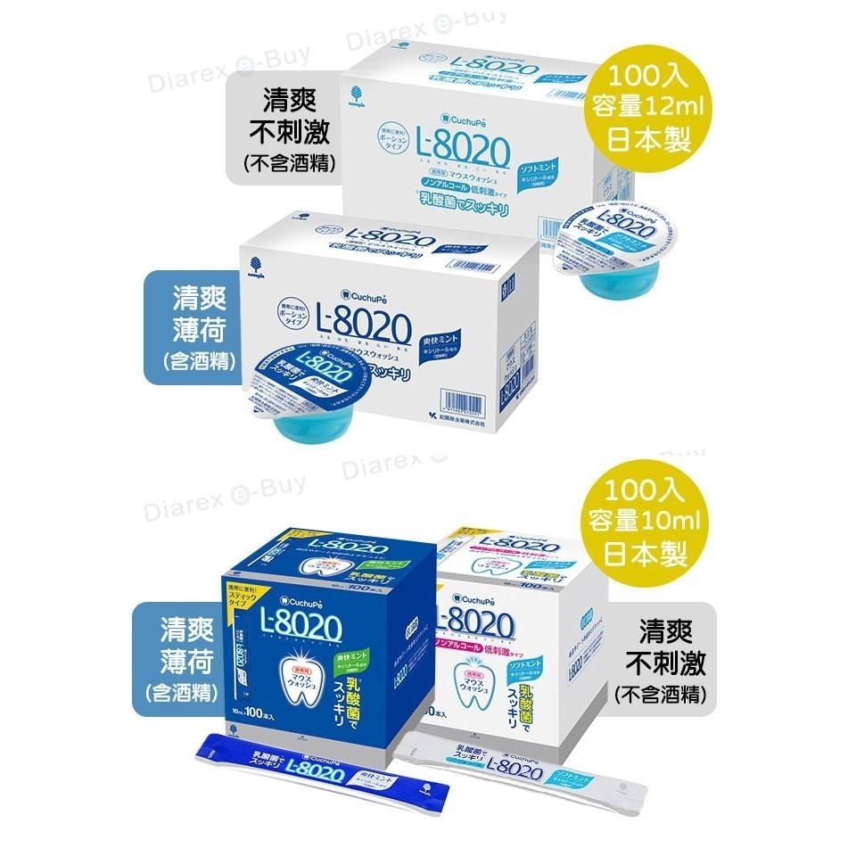 日本L8020 10ml/12ml乳酸菌漱口水隨身包(清新薄荷/溫和型)-細節圖7