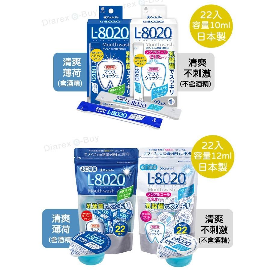 日本L8020 10ml/12ml乳酸菌漱口水隨身包(清新薄荷/溫和型)-細節圖6