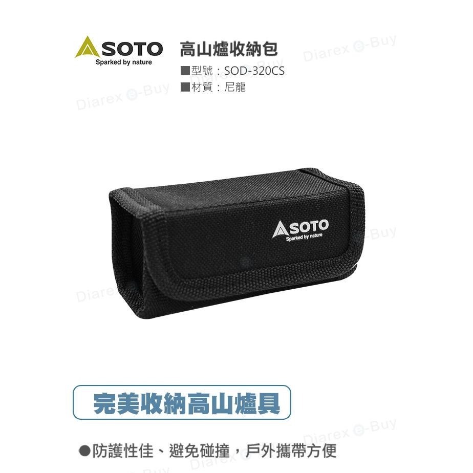 日本 SOTO   高山爐收納包 SOD-320CS-細節圖3