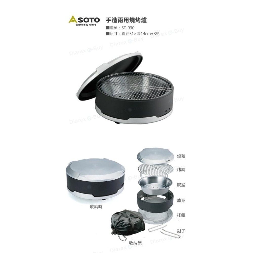 日本 SOTO  手造兩用燒烤爐 ST-930-細節圖3