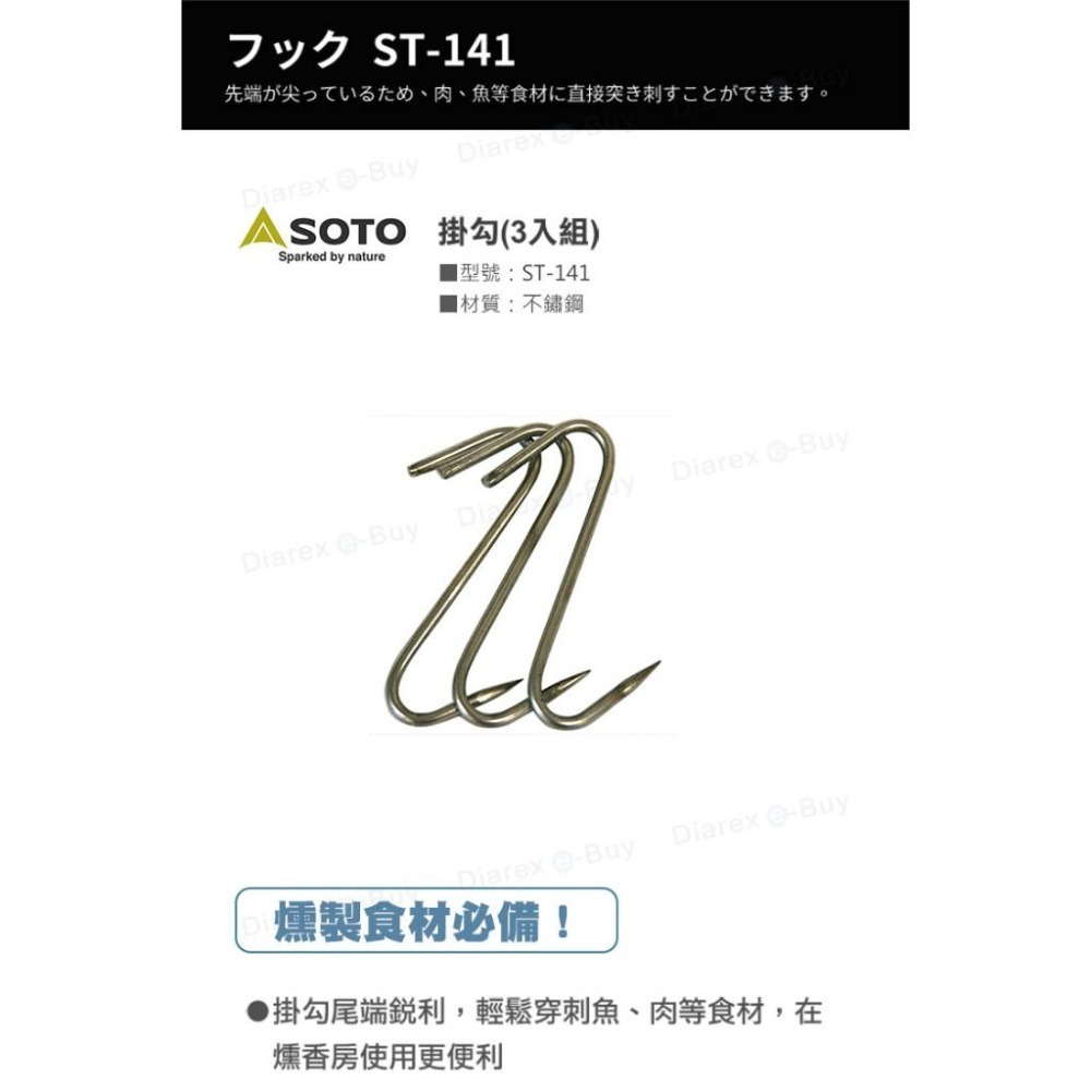 日本SOTO 煙燻香房專用掛勾 ST-141-細節圖2