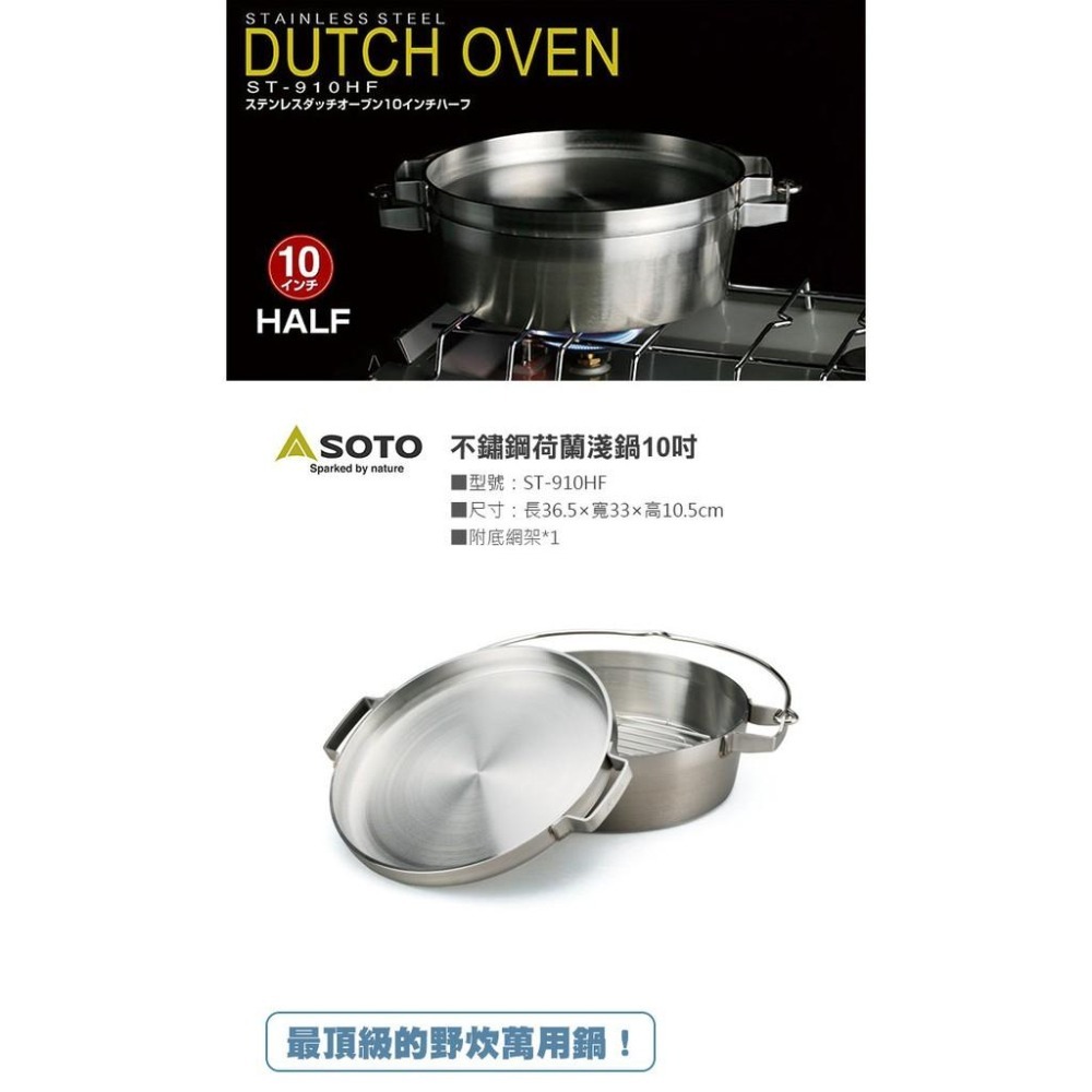 日本 SOTO   不鏽鋼荷蘭淺鍋10吋 ST-910-HF-細節圖4