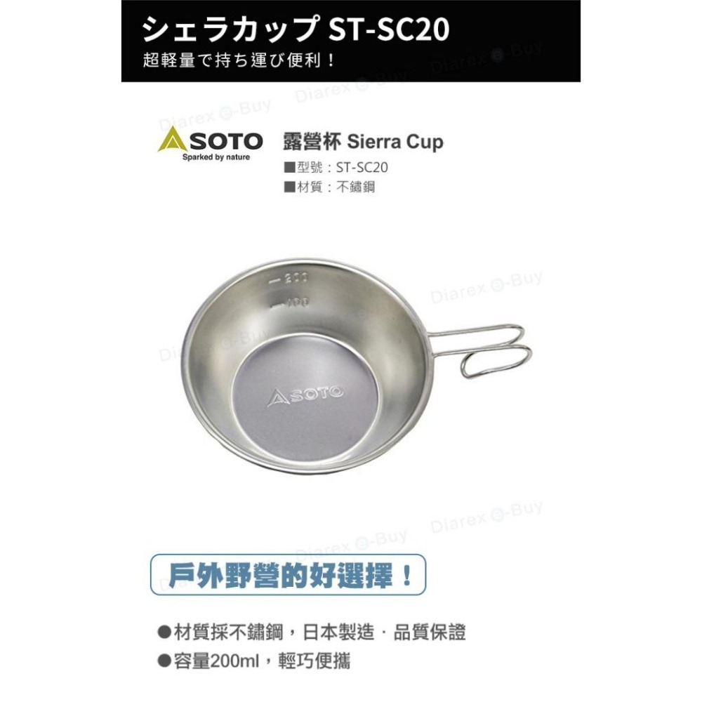 日本 SOTO   露營杯Sierra Cup  ST-SC20-細節圖3