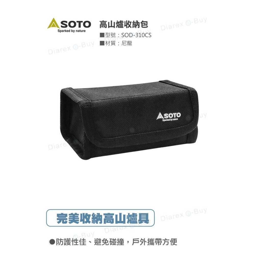 日本 SOTO   高山爐收納包 SOD-310CS-細節圖3