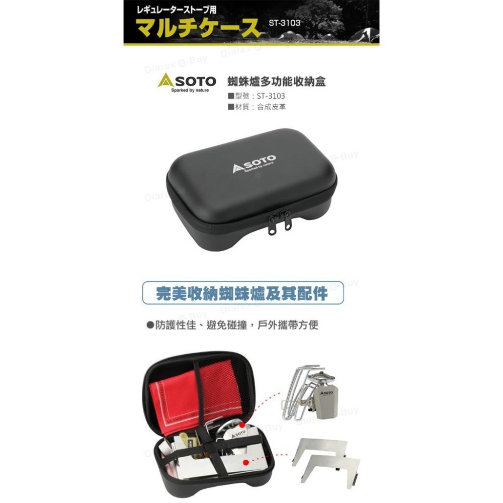 日本 SOTO   蜘蛛爐多功能收納盒 ST-3103-細節圖2