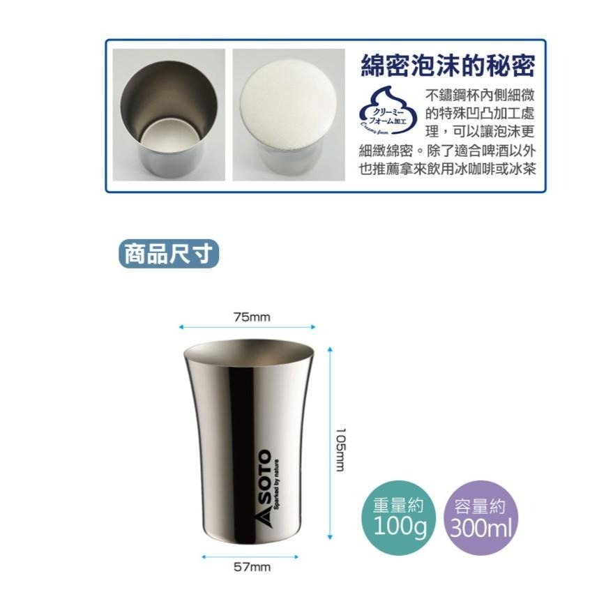 日本 SOTO   不鏽鋼冷飲杯 ST-BT30-細節圖4