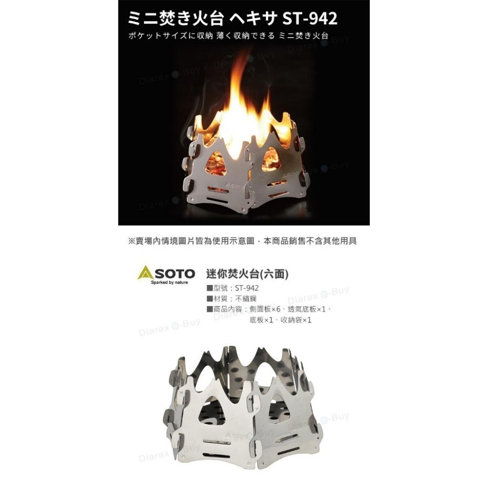 日本 SOTO   迷你焚火台（六面） ST-942-細節圖3