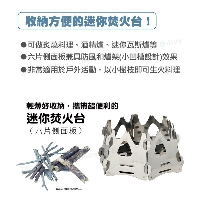 日本 SOTO   迷你焚火台（六面） ST-942-細節圖4