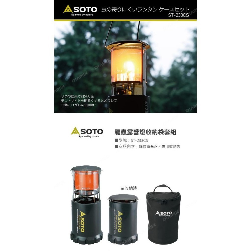日本SOTO 驅蟲/防蚊露營燈收納袋超值套組(附燈芯)ST-233CS  卡式瓦斯燈 日製戶外照明燈 物理防蟲燈-細節圖3
