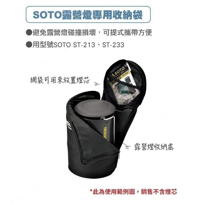 日本SOTO 驅蟲/防蚊露營燈收納袋超值套組(附燈芯)ST-233CS  卡式瓦斯燈 日製戶外照明燈 物理防蟲燈-細節圖6