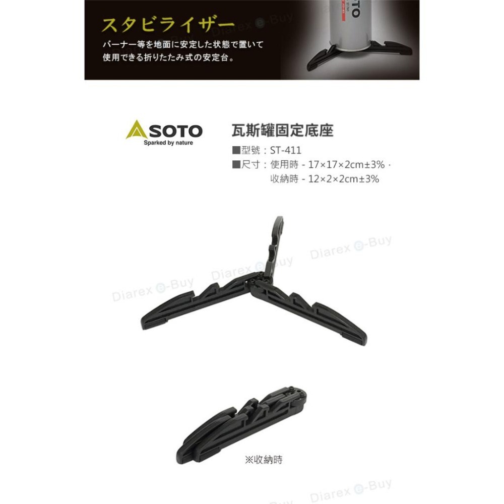 日本 SOTO    瓦斯罐固定底座 ST-411-細節圖2