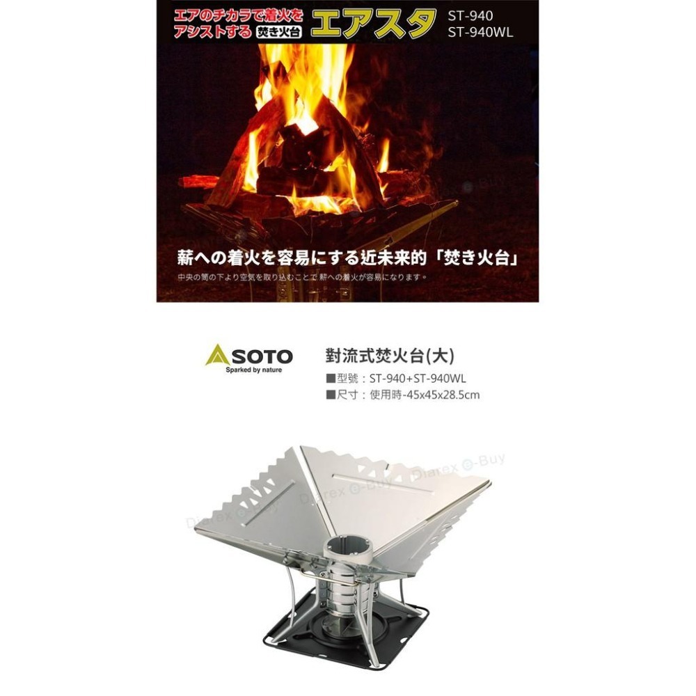 日本 SOTO   對流式焚火台 (大)  ST940、ST-940WL-細節圖3