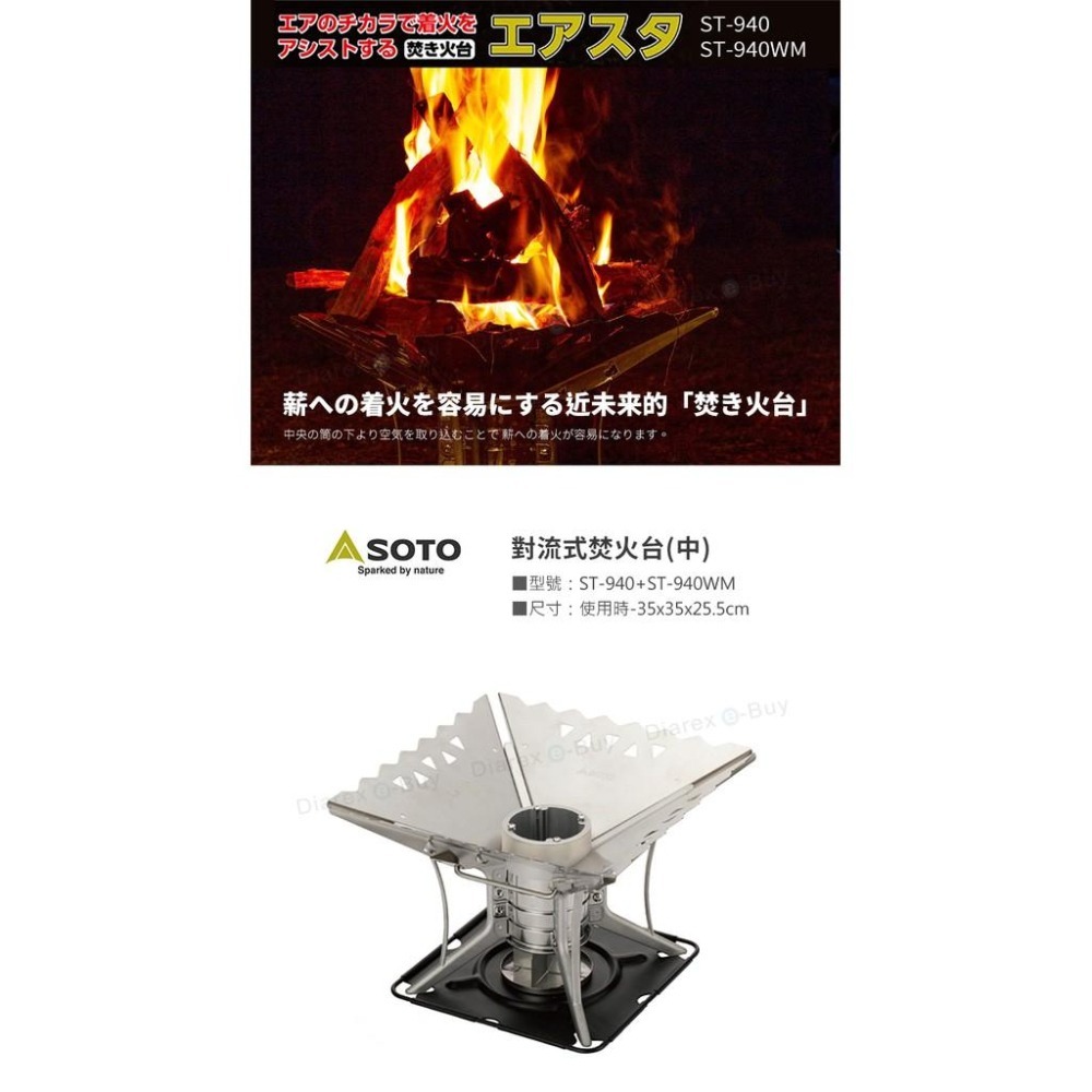 日本 SOTO   對流式焚火台（中）ST940 + ST-940WM-細節圖3