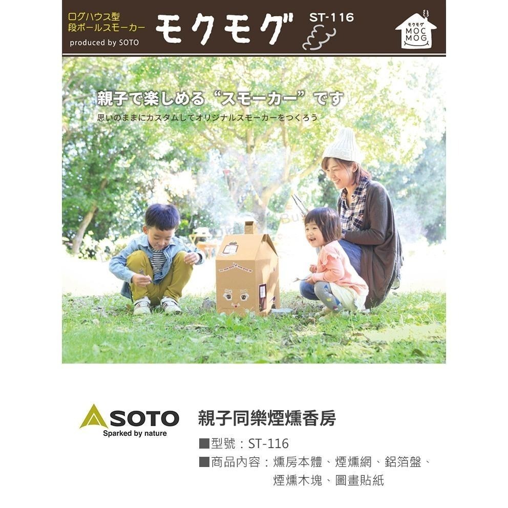 日本 SOTO   親子同樂煙燻香房 ST-116-細節圖3