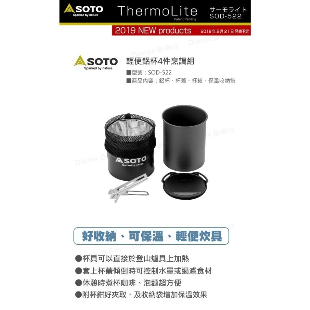 SOTO 輕便鋁杯4件烹調組SOD-522-細節圖6