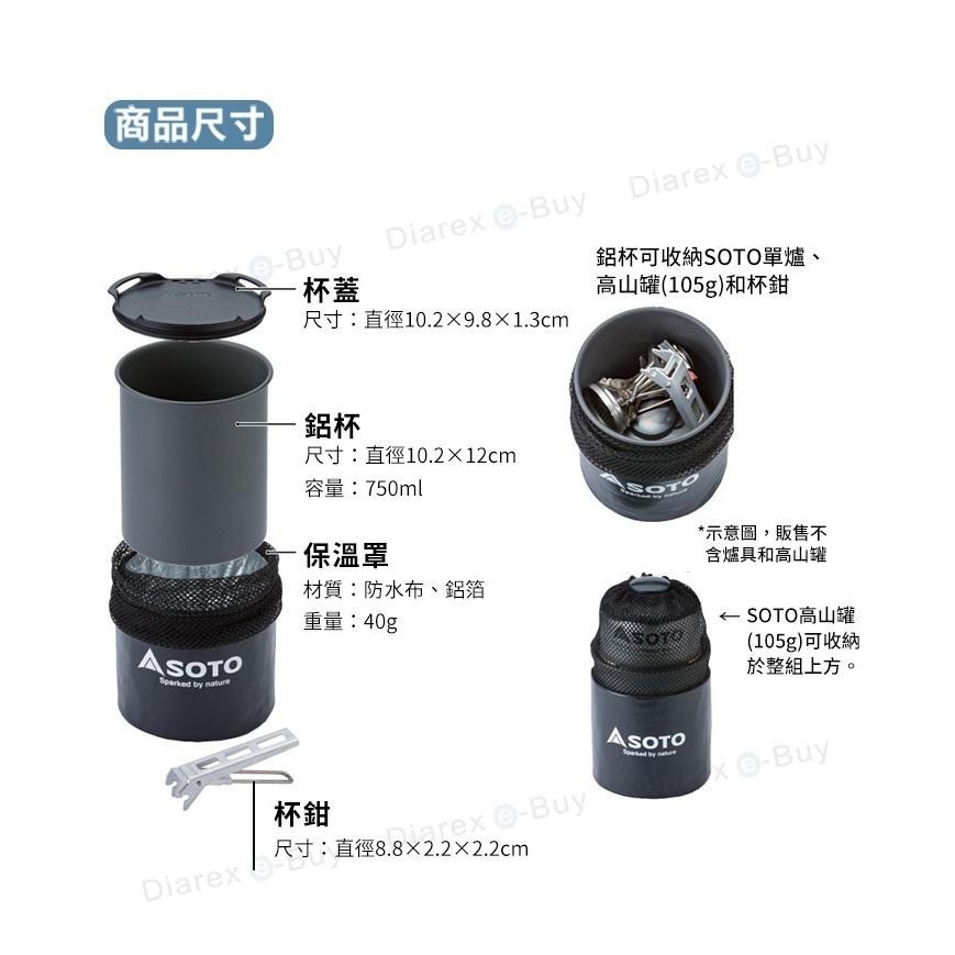 SOTO 輕便鋁杯4件烹調組SOD-522-細節圖9