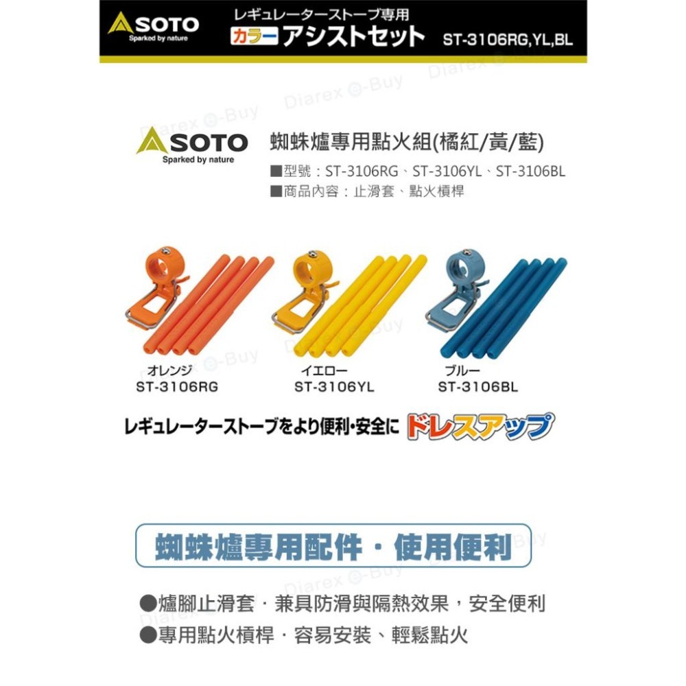 SOTO 蜘蛛爐專用點火組ST-3106RG(橘紅)/ST-3106YL(黃)/ST-3106BL(藍)-細節圖2