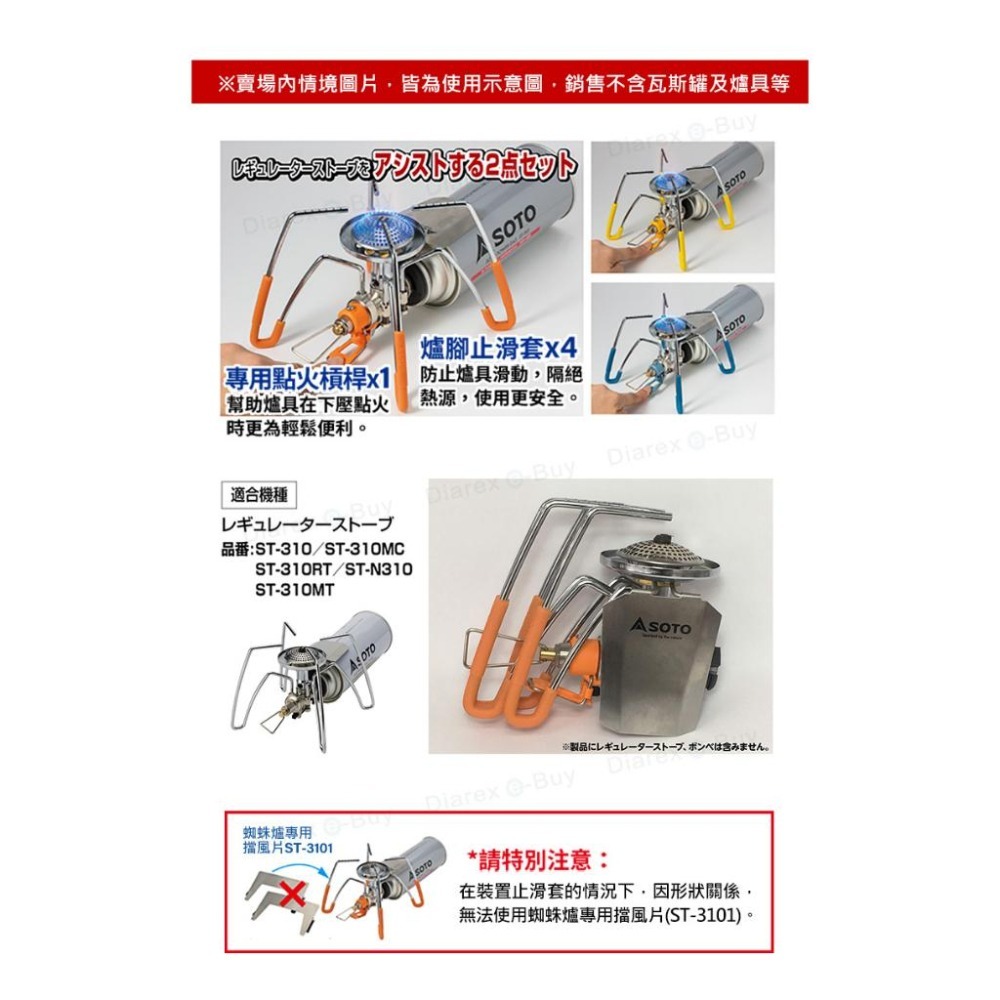 SOTO 蜘蛛爐專用點火組ST-3106RG(橘紅)/ST-3106YL(黃)/ST-3106BL(藍)-細節圖3