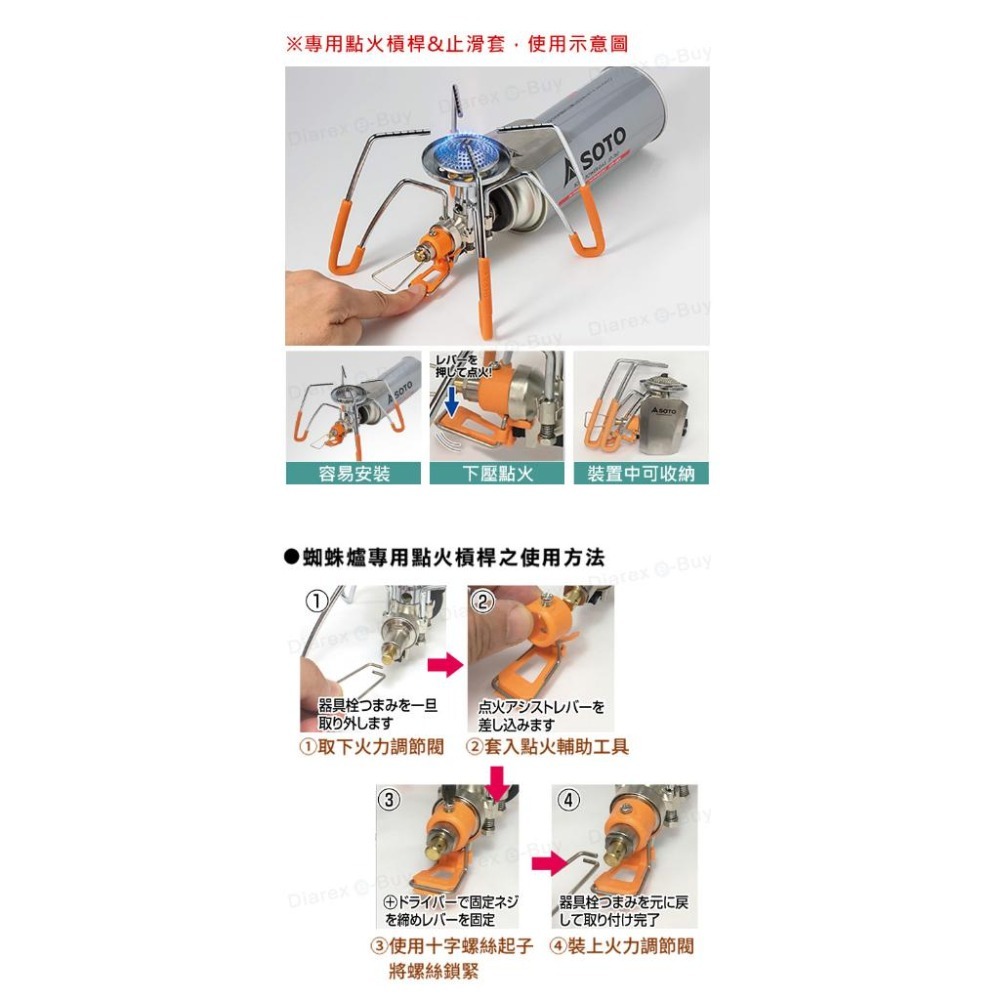 SOTO 蜘蛛爐專用點火組ST-3106RG(橘紅)/ST-3106YL(黃)/ST-3106BL(藍)-細節圖4