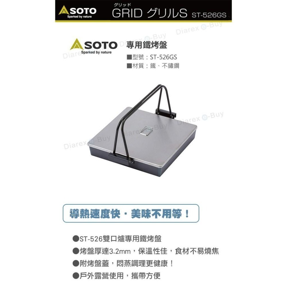 SOTO 雙口爐專用鐵烤盤ST-526GS-細節圖2