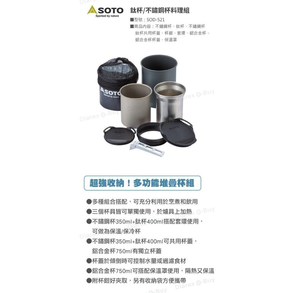 日本 SOTO   鈦杯/不鏽鋼料理杯組 SOD-521-細節圖5