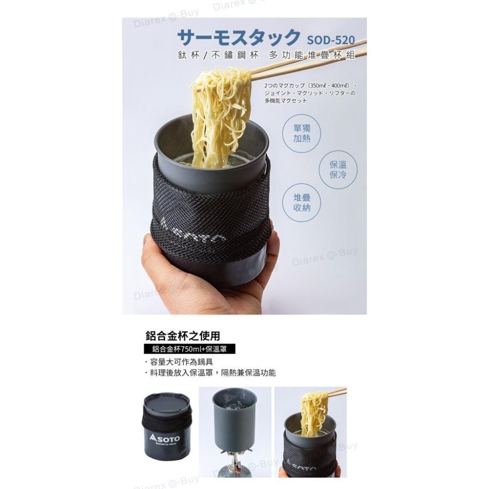 日本 SOTO   鈦杯/不鏽鋼料理杯組 SOD-521-細節圖6