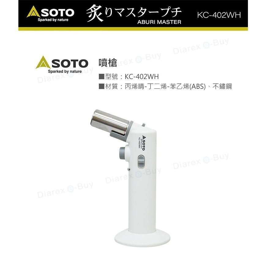 日本SOTO 填充型炙燒噴槍 KC-402WHEXP  日本製造瓦斯噴槍 / 單手用/附底座-細節圖3
