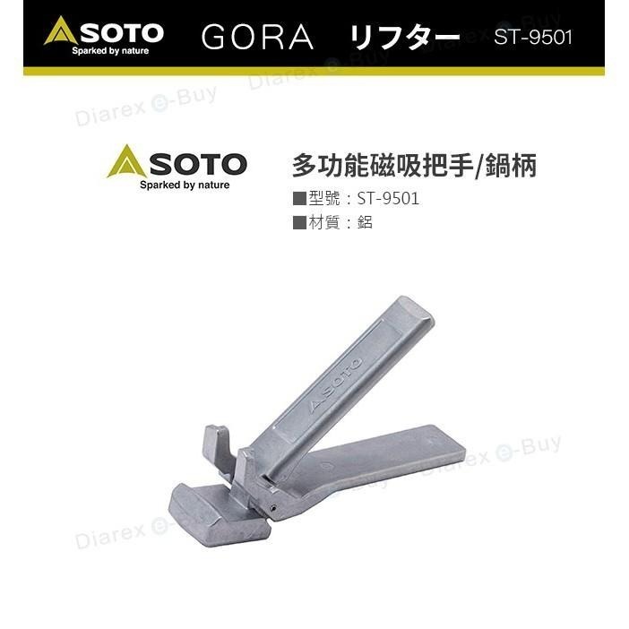 SOTO多功能磁吸把手/鍋柄 ST-9501-細節圖5
