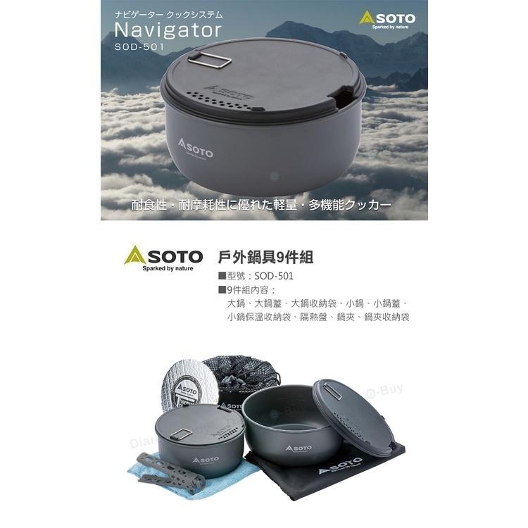 SOTO 戶外鍋具9件組 SOD-501-細節圖3
