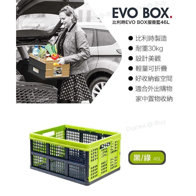 比利時EVOBOX摺疊收納籃46L -黑/綠色-細節圖2