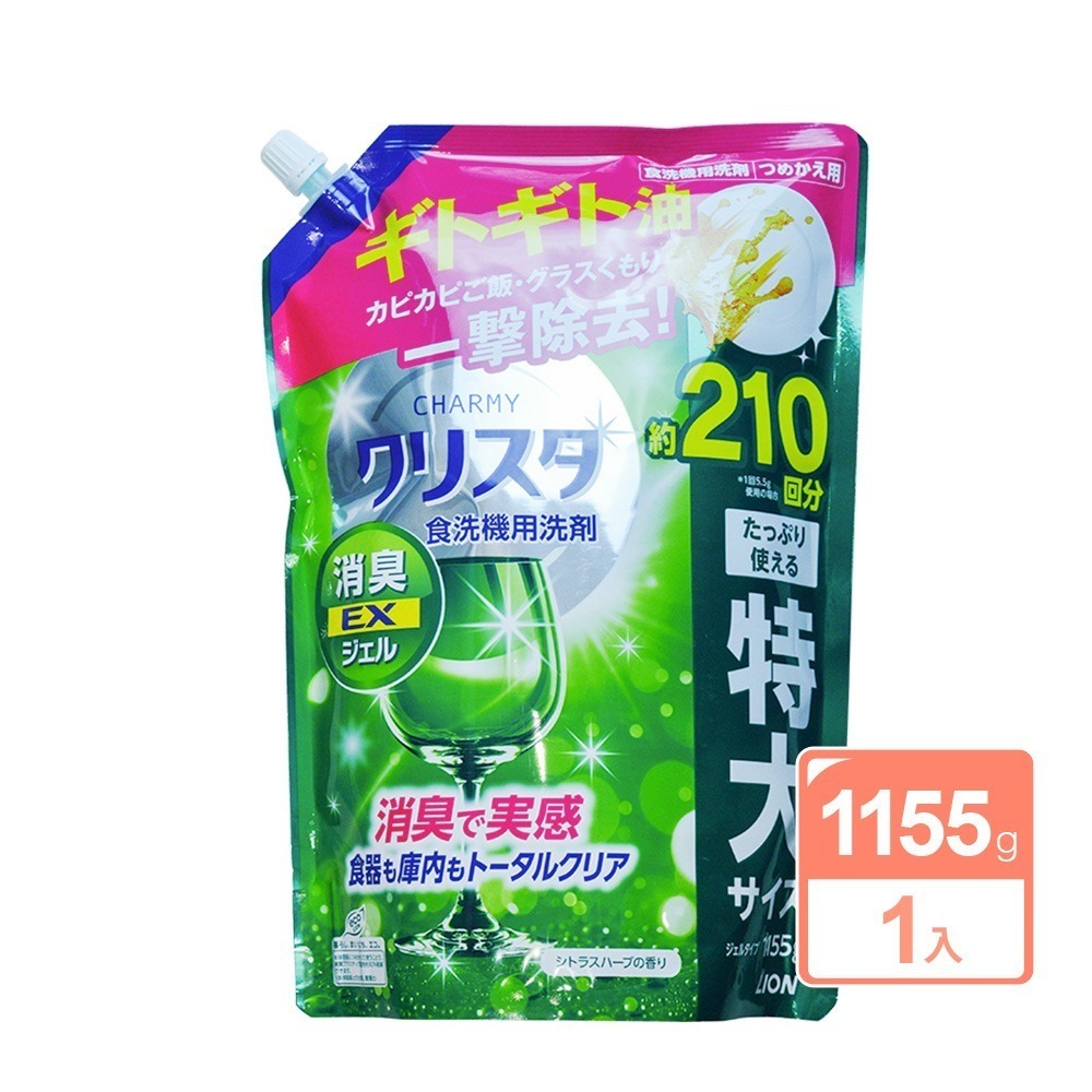 日本LION 獅王 洗碗機專用EX強效去油凝膠洗潔精-香草柑橘(480g/660g/1155g)｜光澤升級-補充包_1155g