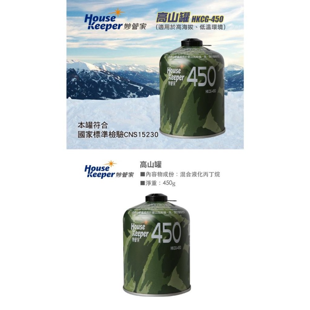 【妙管家】 高山瓦斯罐 450g  HKCG-450-細節圖2
