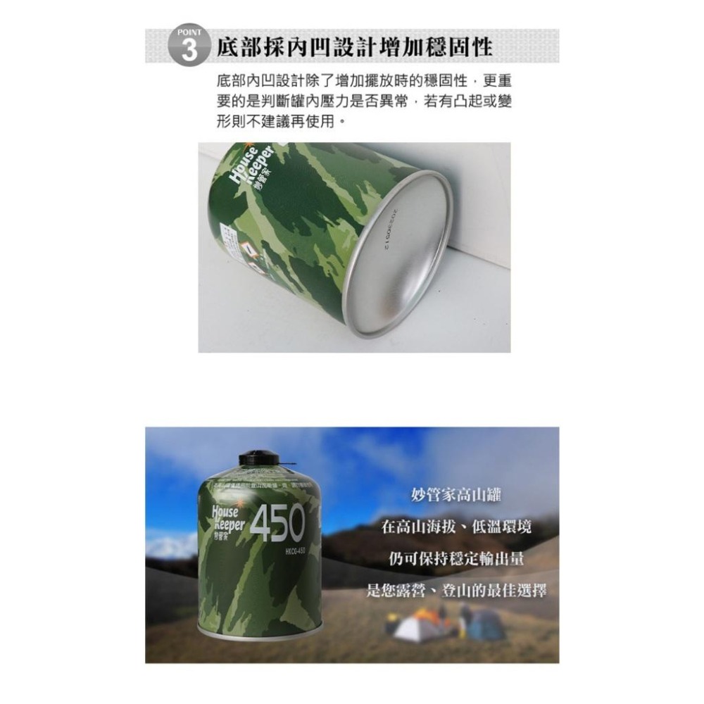 【妙管家】 高山瓦斯罐 450g  HKCG-450-細節圖4