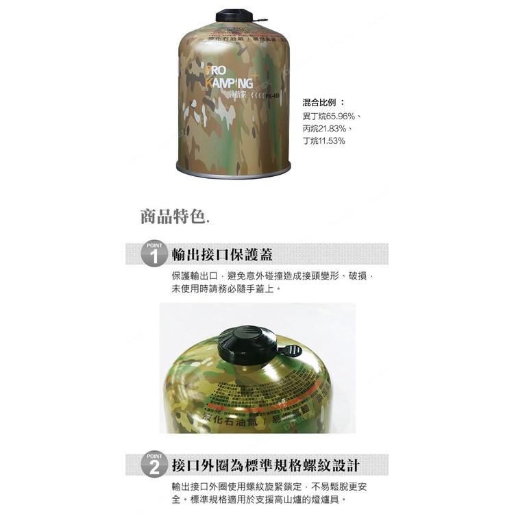 Pro Kamping領航家 迷彩高山瓦斯罐 450g (PK-450)-細節圖3