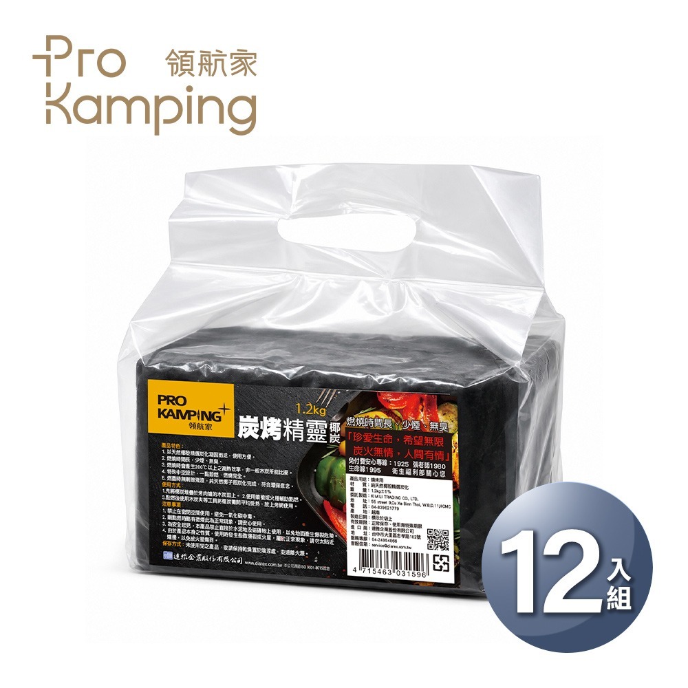 Pro Kamping領航家 炭烤精靈 優質環保椰炭1.2Kg 3入/12入組 木炭 環保炭 椰子炭-細節圖2