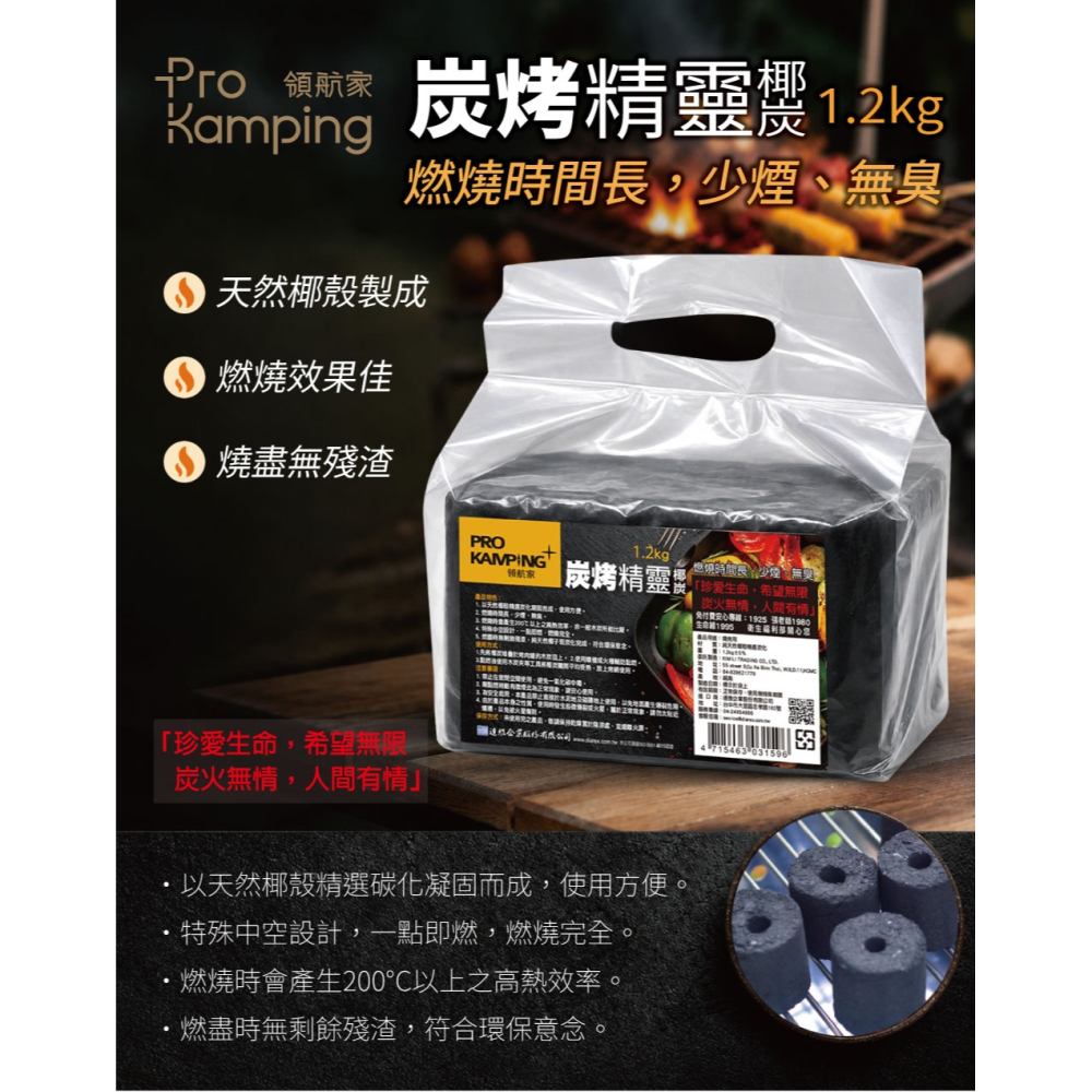 Pro Kamping領航家 炭烤精靈 優質環保椰炭1.2Kg 3入/12入組 木炭 環保炭 椰子炭-細節圖3