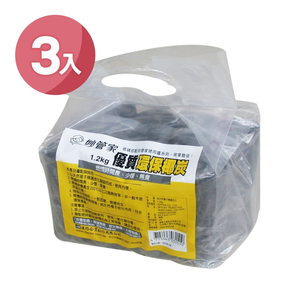 妙管家環保椰炭1.2KG 3入/12入 木炭 露營 烤肉BBQ-規格圖6