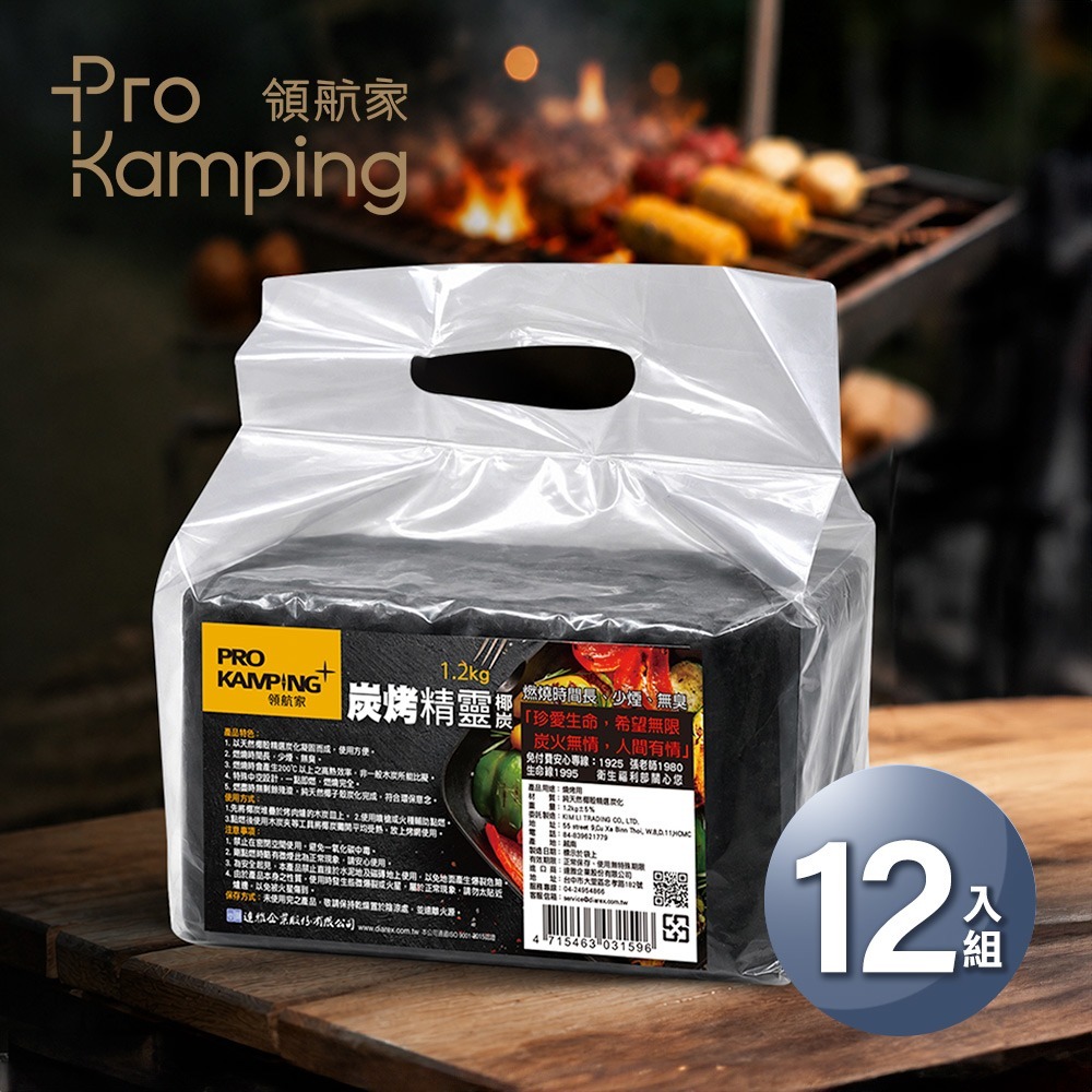 Pro Kamping領航家 炭烤精靈 優質環保椰炭1.2Kg 3入/12入組 木炭 環保炭 椰子炭-規格圖4