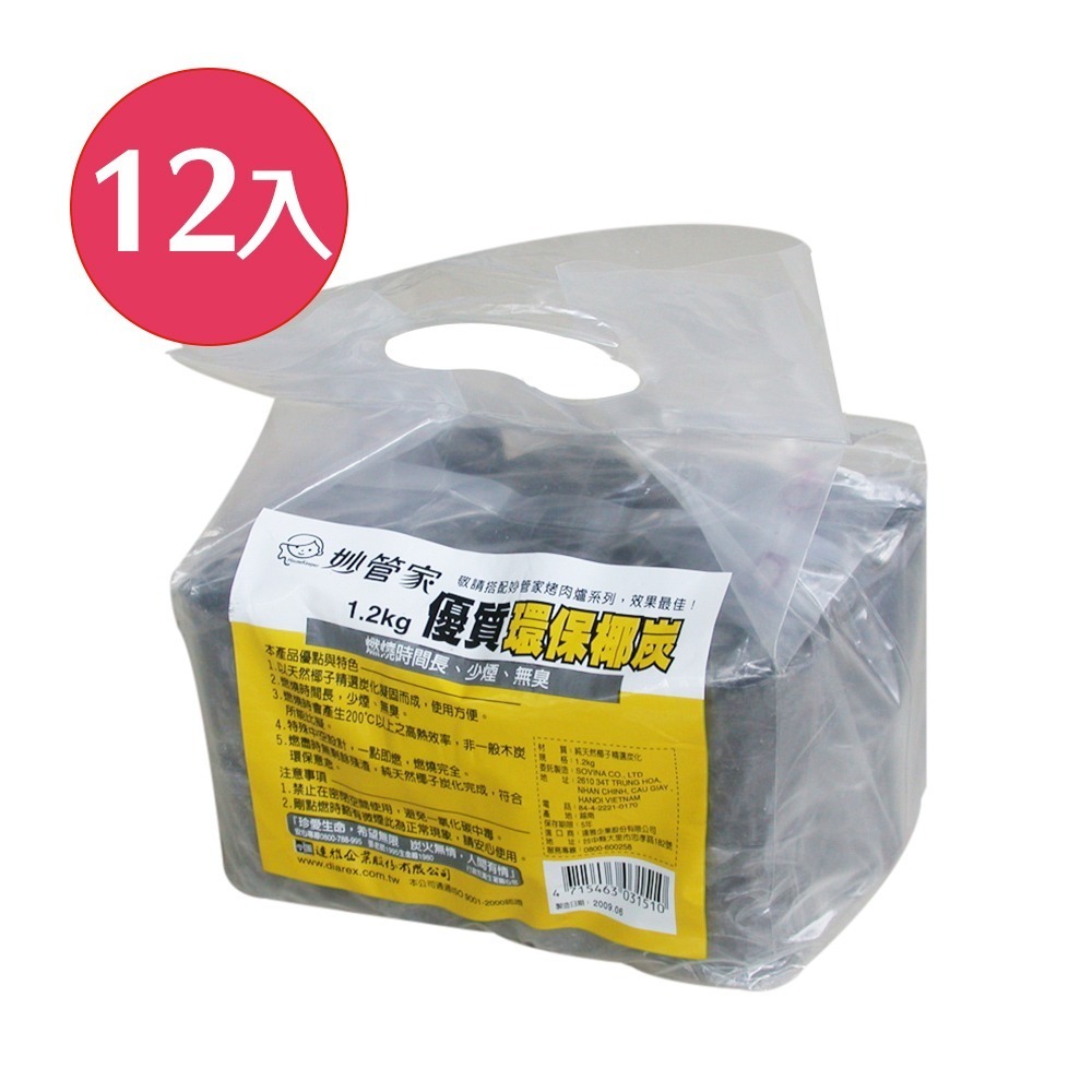 妙管家環保椰炭1.2KG 3入/12入 木炭 露營 烤肉BBQ-規格圖6