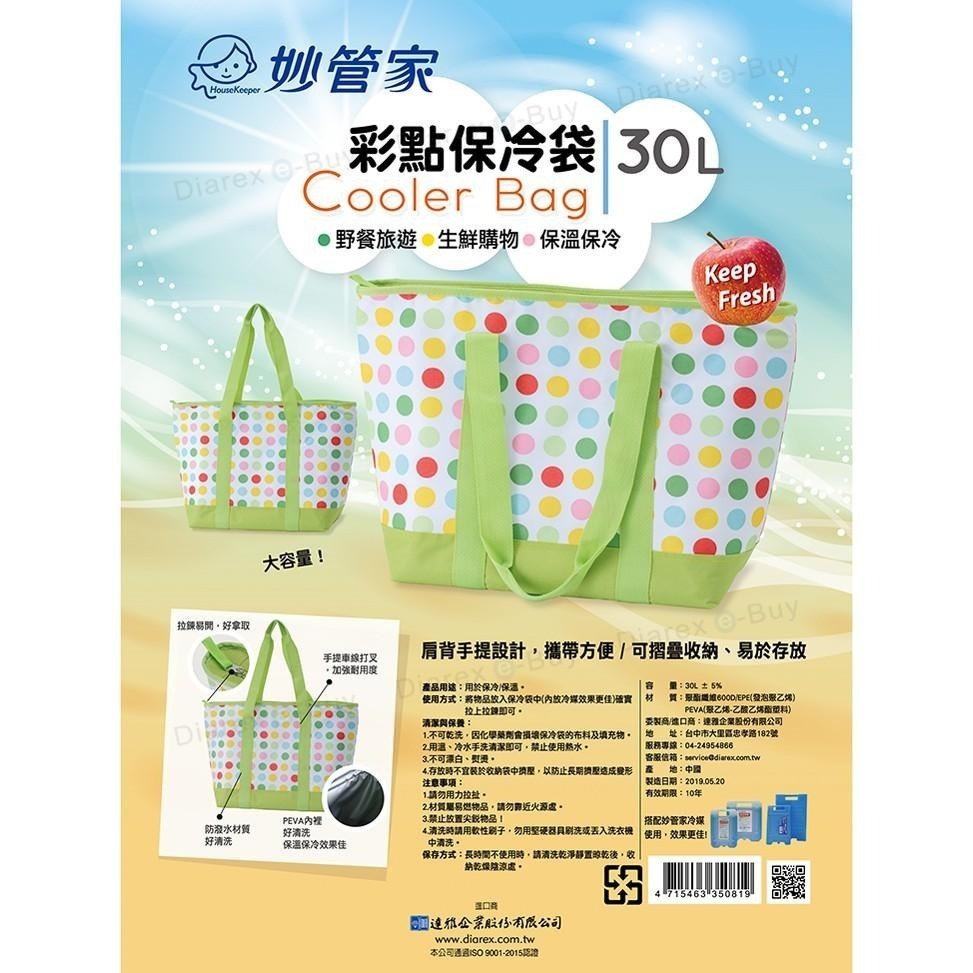 妙管家 彩點保冷袋30L-細節圖2