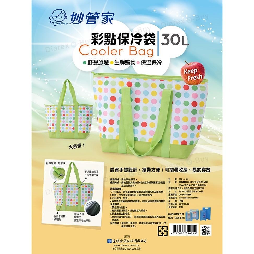 妙管家 彩點保冷袋30L-細節圖2