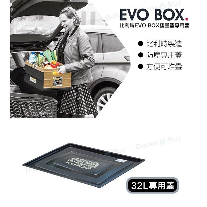 比利時EVOBOX摺疊收納籃32L專用蓋-黑色-細節圖2